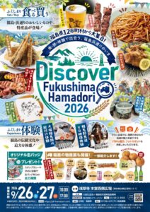 浅草寺で福島・浜通り12市町村の魅力を発信するイベントが初開催へ