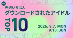AWAのアイドルランキング 平成Kis-My-Ft2 令和SixTONESが1位