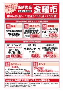 西武福井店が毎週金曜日に食品の金曜市を開催 生鮮品や限定菓子の販売を実施