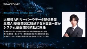 スペースデータ、本田雄一郎氏がシステム基盤開発統括に就任