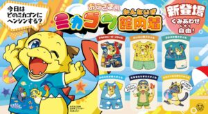 龍宮城スパホテル三日月 龍宮亭で公式キャラクター「ミカゴン」の館内着を提供開始