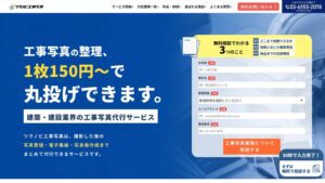 NITACOが工事写真代行ツクノビ工事写真を開始 AIと専門人材で短納期対応