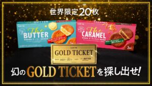 ロッテ、Theシリーズで世界限定20枚のGOLD TICKET封入企画を実施へ
