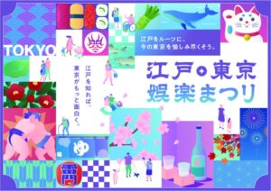 東京都と東京観光財団、ツーリズムEXPOジャパン2026に出展へ