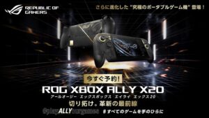 ASUS JAPAN、有機EL搭載のROG XBOX Ally X20を10月16日発売へ
