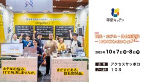 甲南キッチン、第8回 九州・沖縄 宿泊外食産業展へ初出展 asagottaを披露