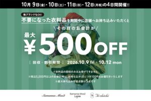 キャンが全国店舗で衣料品回収キャンペーンを2026年10月9日から実施へ