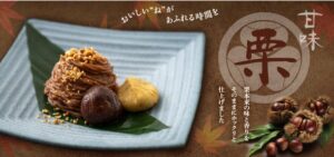 和食麺処サガミが栗甘味デザート全6品を2026年9月30日より提供へ