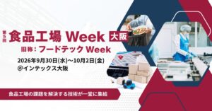 RX Japanがインテックス大阪で第5回 食品工場Weekを2026年9月に開催へ