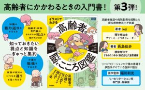 メディカル・ケア・サービス、イラストでわかる 高齢者の脳とこころ図鑑を発売