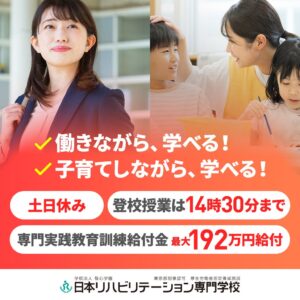 日本リハビリテーション専門学校、作業療法学科昼間部の新カリキュラムを2027年度導入