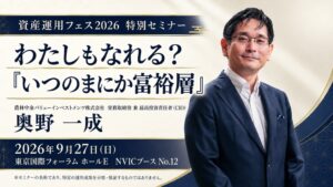 農林中金バリューインベストメンツ、SBI証券の資産運用フェスに出展へ