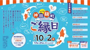 第七回 神田錦町 ご縁日が2026年10月2日開催へ 過去最多48チーム綱引きも