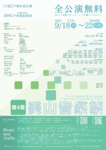 おやつカンパニー、第4回美山音楽祭でベビースター麺文字ワークショップ開催へ