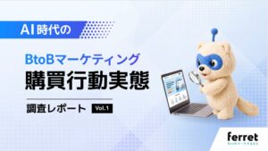 BtoB購買での生成AI利用は86.0% 候補選定へ影響84.5% ベーシック調査