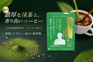 ファインが抹茶珈琲ダイエットを2026年9月15日より発売 工藤孝文医師が監修