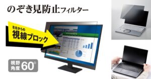 エレコム、のぞき見防止フィルター3シリーズ19アイテムを9月中旬より新発売へ
