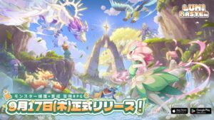 BILIBILI HKのLumi Masterが2026年9月17日に配信開始へ