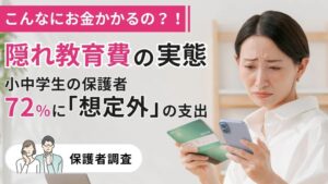 小中学生の保護者72％に想定外の教育費 制服や指定用品が最多 塾選調査