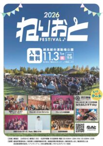 練馬区で野外音楽祭ねりおと♪フェスティバル開催へ ONE PIECE上映も