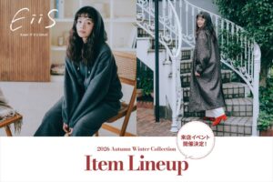 GLOBAL WORK低身長向けEiiSが高山直子コラボ最終作を10月発売へ