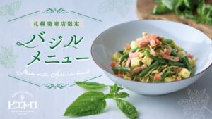 ピエトロ イオンモール札幌発寒店で北海道当麻町産バジルの限定メニュー3品を提供
