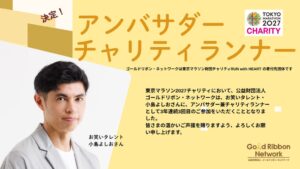 小島よしおさんが東京マラソン2027のアンバサダー兼チャリティランナーに就任へ