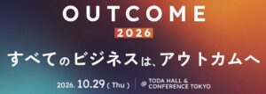 ギグワークスアドバリュー、国内初のB2B会議OUTCOME 2026に出展へ