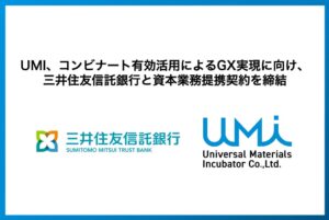 UMIと三井住友信託銀行が資本業務提携 コンビナートのGX実現目指す