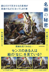 SNSフォロワー27万人超の美術館解説アカウント運営者が新刊発売