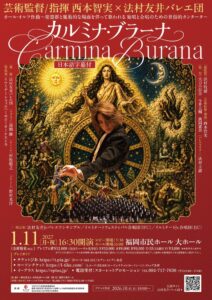 西本智実芸術監督による舞台芸術シリーズ、福岡市民ホールで2027年1月より始動へ