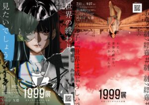 1999展大阪で200名限定のハロウィンナイトミュージアムが9月25日と26日開催へ