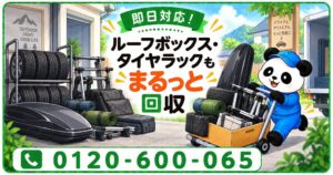 まるっと本舗、相模原市でカー用品回収キャンペーンを2026年10月に実施へ