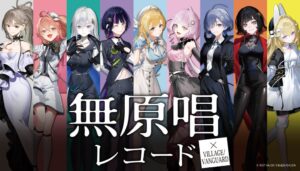 ヴィレッジヴァンガードオンラインストアが無原唱レコードグッズを受注販売へ
