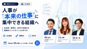 ペイロールが人事の業務整理を解説する無料ウェビナーを2026年10月6日開催