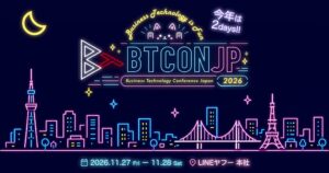 日本ビジネステクノロジー協会、BTCONJP 2026を11月に開催へ