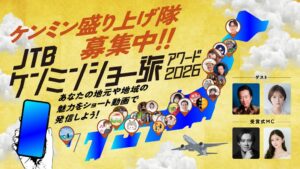 ケンミンショー旅アワード2026の授賞式ゲストに工藤美桜さんが出演へ