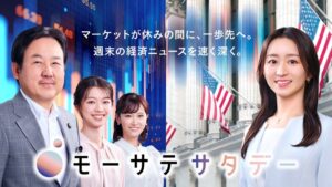 テレ東のモーサテサタデーが10月から放送枠を約30分拡大し新コーナーを新設へ