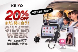慶洋エンジニアリング、カー用品など4製品をAmazonで割引販売へ