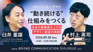 アマナが9月30日にデザイン経営セミナー開催 パナソニックHD臼井氏が登壇