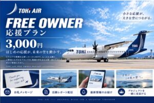トキエアがCAMPFIREで参加型クラウドファンディングを実施へ