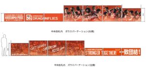 JR西日本、広島ドラゴンフライズ応援企画を実施へ 駅装飾や選手放送など