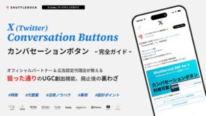 シャトルロックジャパン、Xのカンバセーションボタン活用解説資料を無料配布開始