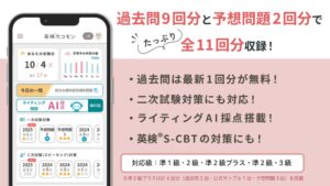 旺文社、受験生のための英検®カコモンに2025年度第2回の過去問を新規搭載