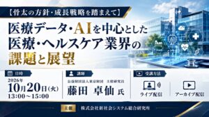 SSKが医療データとAIに関するセミナーを2026年10月20日に開催へ