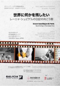 東京外大とガリツィア・ユダヤ博物館が2026年10月に特別展覧会を共同開催へ