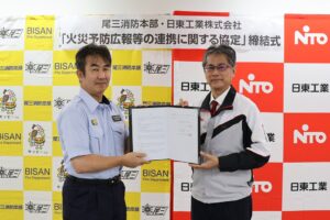 日東工業と尾三消防本部が火災予防広報等の連携協定を締結 感震ブレーカー普及など推進