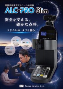 東海電子、業務用据置型アルコール検知器ALC-PRO Slimを発売へ