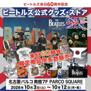 ビートルズ来日60周年記念ストアが名古屋と広島で開催へ 公式グッズなど展開