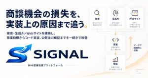 Netsujo、Web営業改善プラットフォーム Netsujo SIGNALを本格提供へ